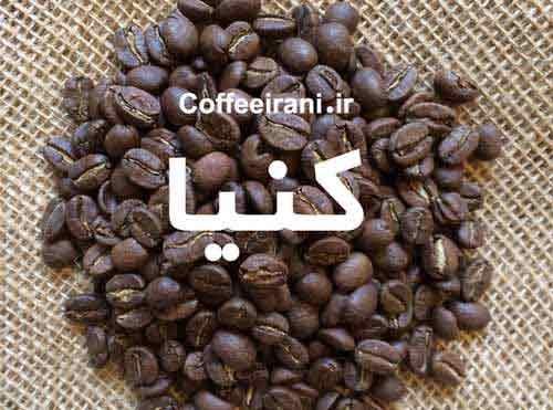 دانه قهوه کنیا ؛ کیفیتی بی نظیر و عطر و طعم مثال زدنی