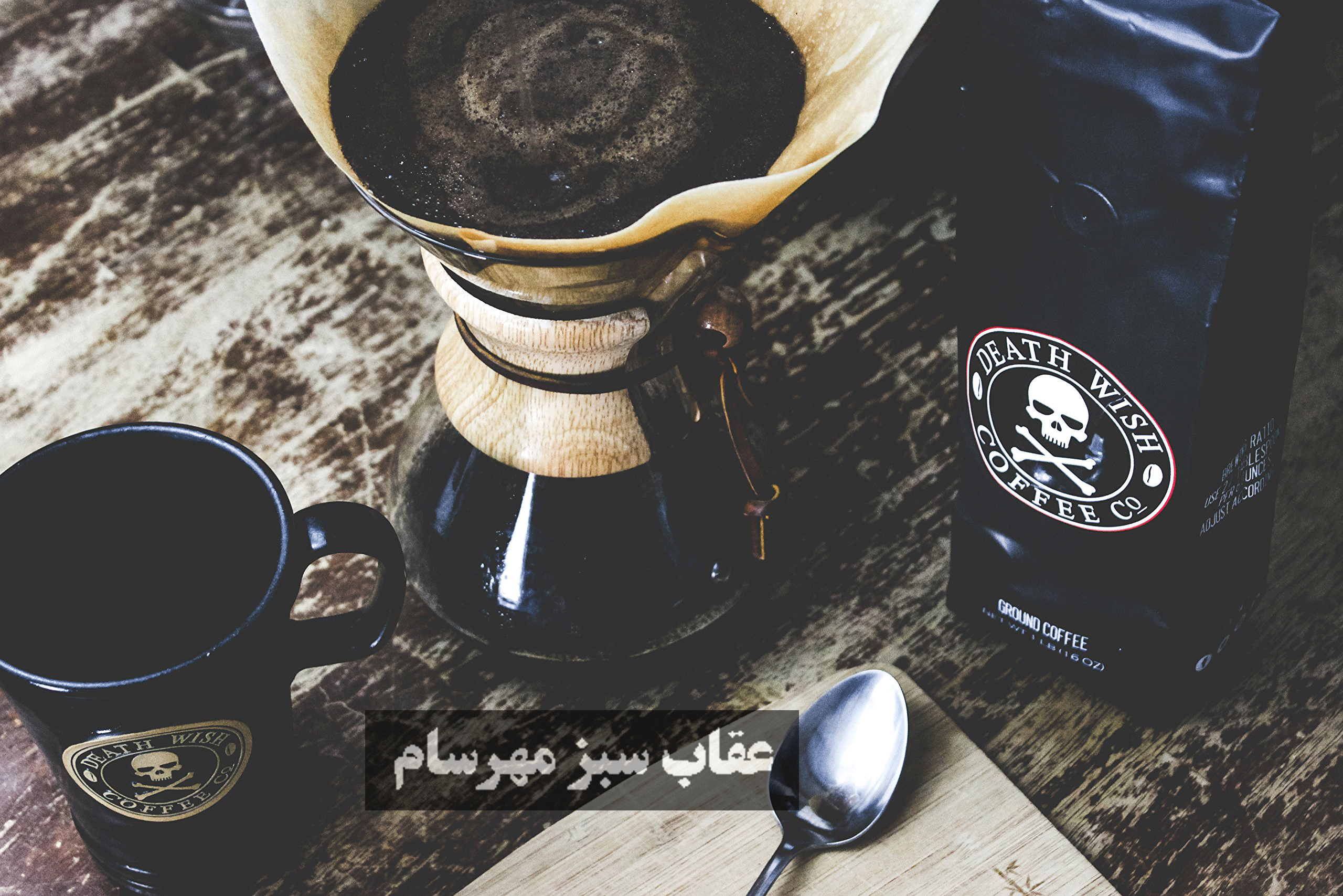قوی ترین قهوه جهان