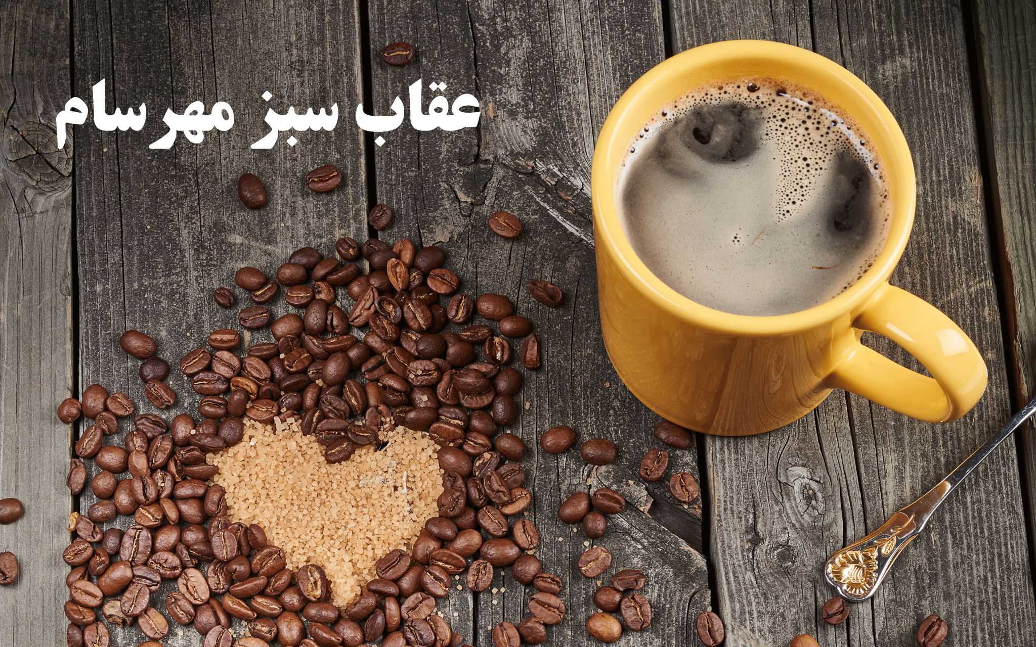 فواید قهوه