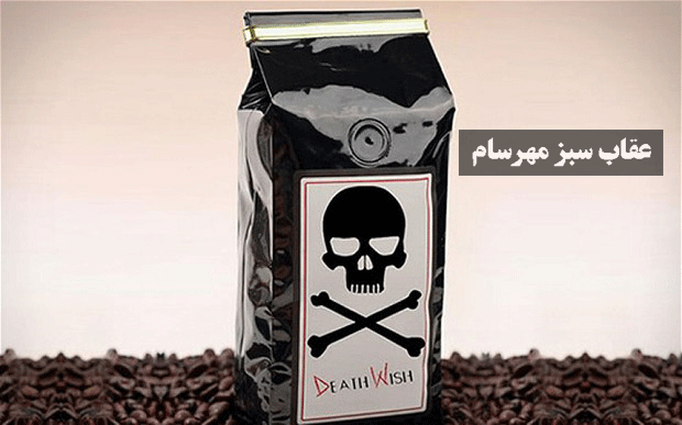 قوی ترین قهوه جهان