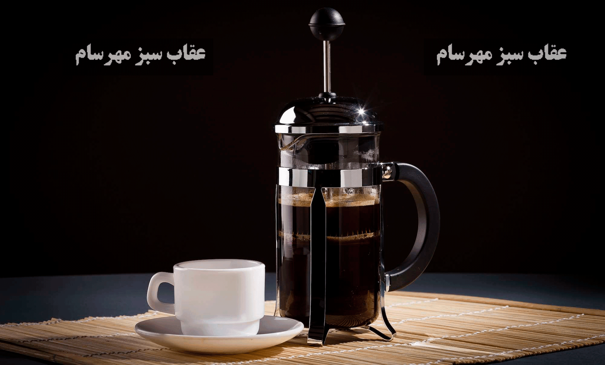 بهترین روش دم کردن قهوه