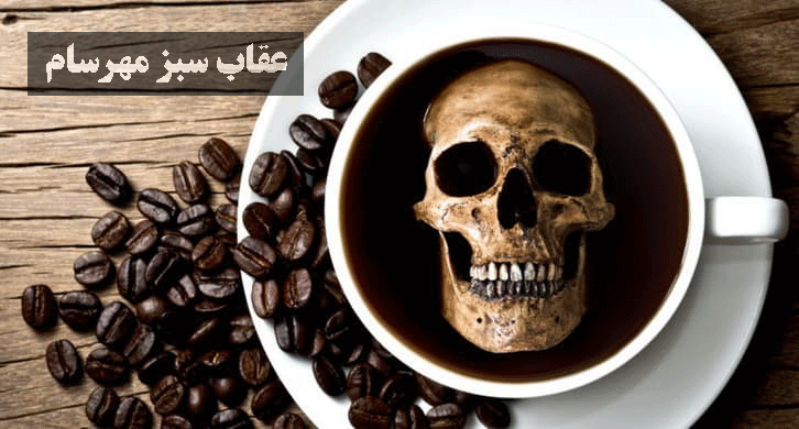 قوی ترین قهوه جهان
