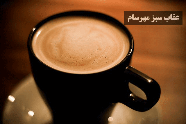 قهوه بدون کافئین یا همان دی کف
