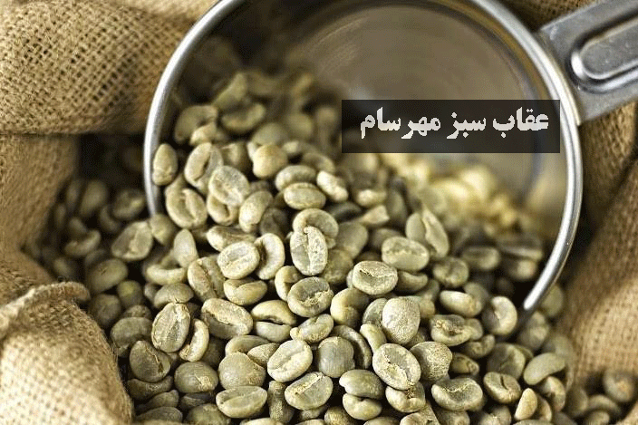 دانه قهوه سبز