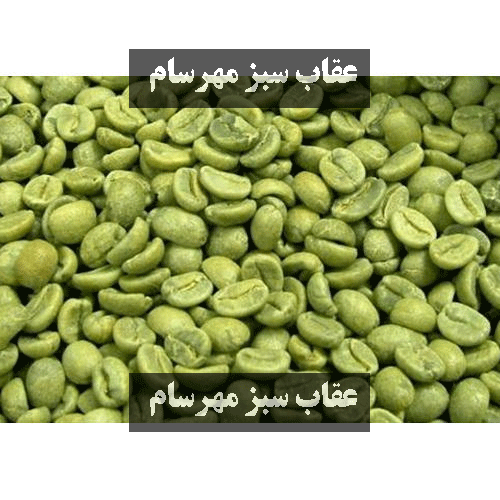 دانه قهوه سبز