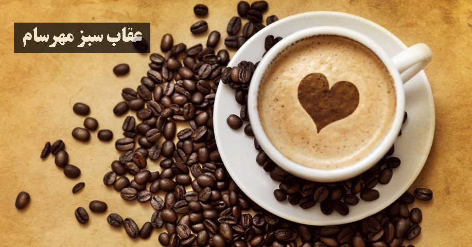 قهوه سالم