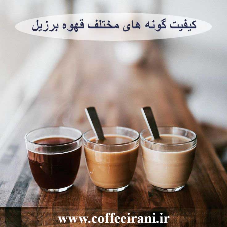 کیفیت انواع دانه قهوه برزیل