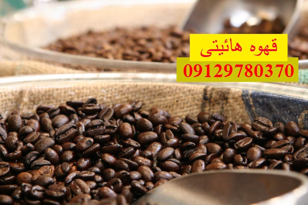 قهوه هائیتی
