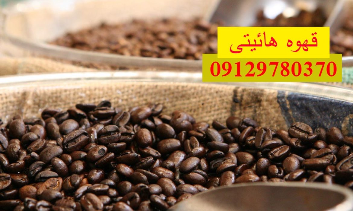 قهوه هائیتی