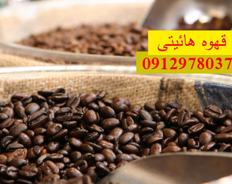 قهوه هائیتی