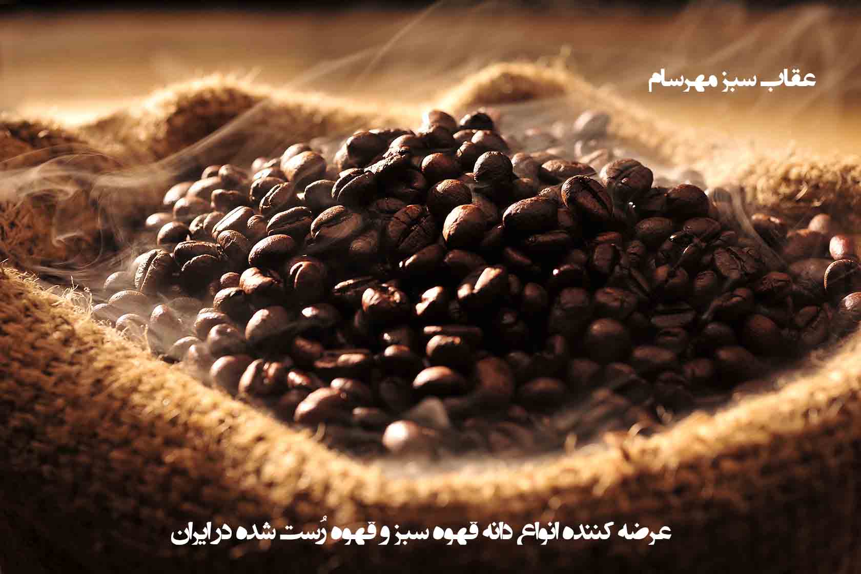 اصول رست قهوه