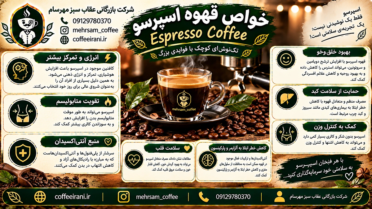 خواص قهوه اسپرسو