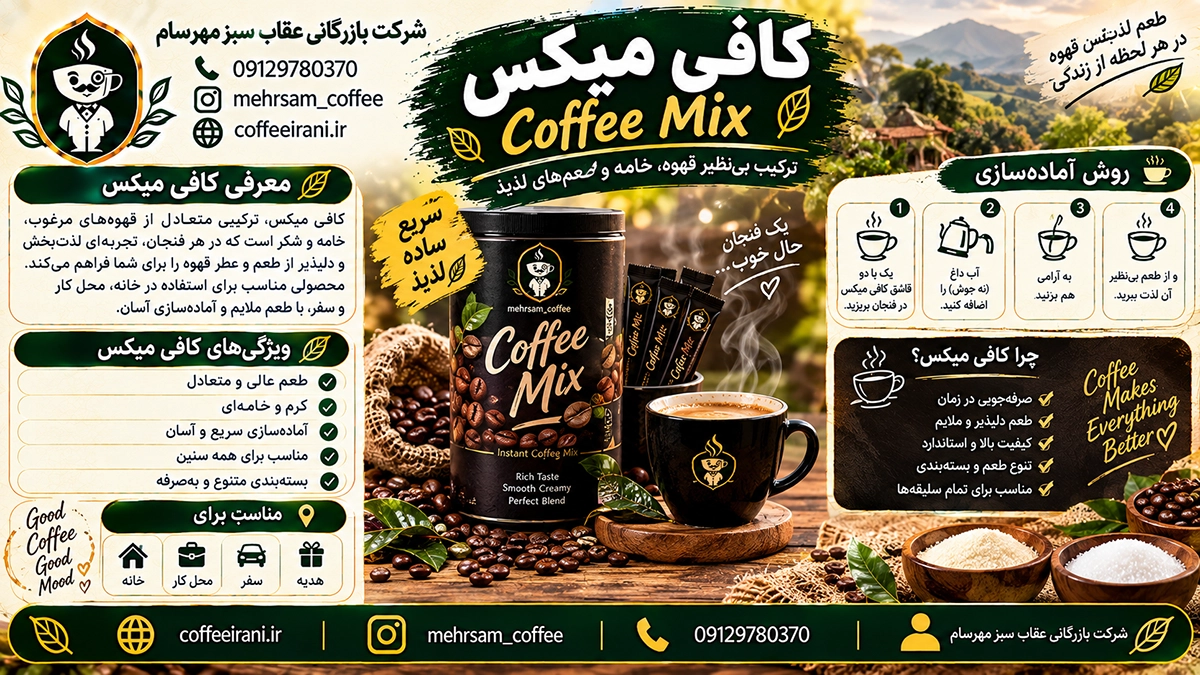 کافی میکس