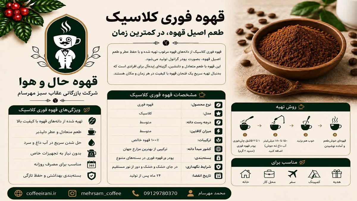 نسکافه کلاسیک (قهوه فوری کلاسیک)